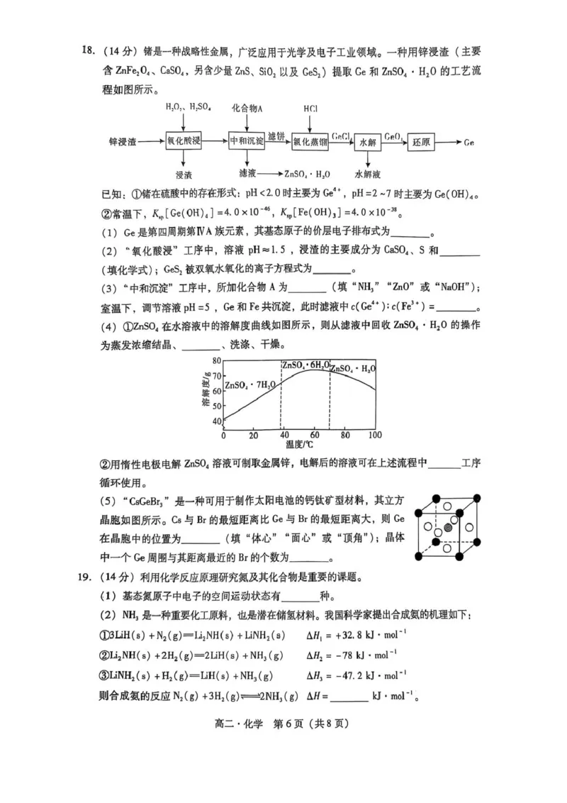 广东省揭阳市2024-2025学年高二下学期期末教学质量测试化学试卷（含答案）_2025年7月_250711广东省揭阳市2024-2025学年高二下学期期末教学质量测试（全科）