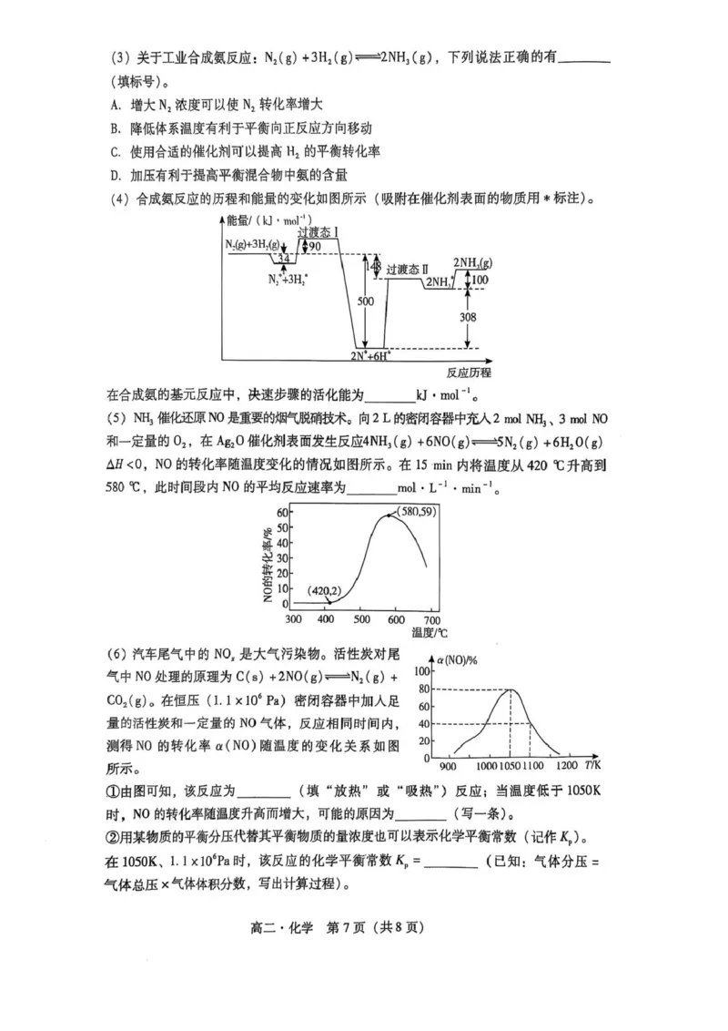 广东省揭阳市2024-2025学年高二下学期期末教学质量测试化学试卷（含答案）_2025年7月_250711广东省揭阳市2024-2025学年高二下学期期末教学质量测试（全科）