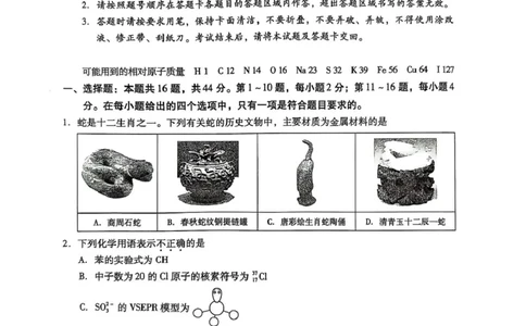 广东省揭阳市2024-2025学年高二下学期期末教学质量测试化学试卷（含答案）_2025年7月_250711广东省揭阳市2024-2025学年高二下学期期末教学质量测试（全科）