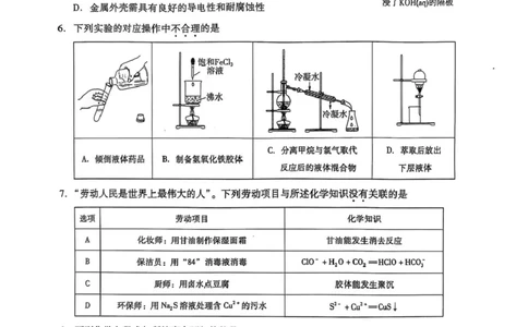 广东省揭阳市2024-2025学年高二下学期期末教学质量测试化学试卷（含答案）_2025年7月_250711广东省揭阳市2024-2025学年高二下学期期末教学质量测试（全科）