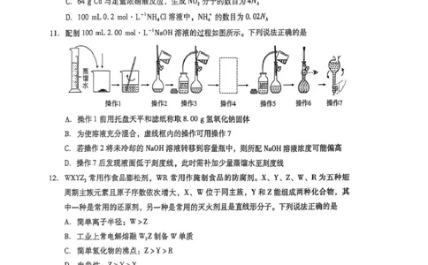 广东省揭阳市2024-2025学年高二下学期期末教学质量测试化学试卷（含答案）_2025年7月_250711广东省揭阳市2024-2025学年高二下学期期末教学质量测试（全科）