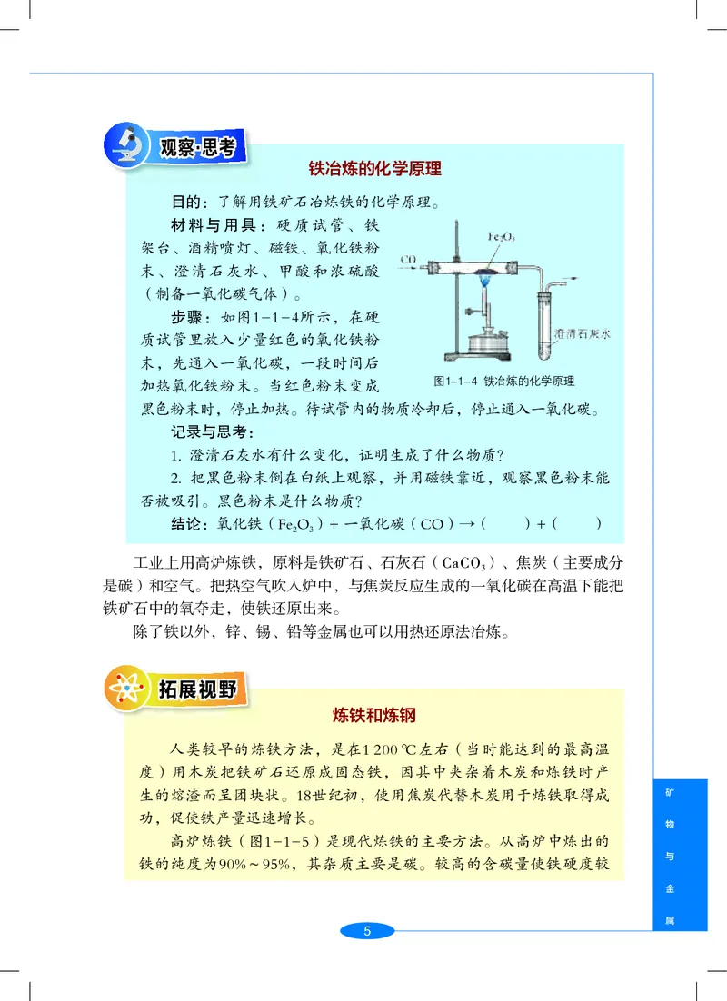 沪教版9年级科学上册高清教材_4-教培资料-26年最新资料-同步更新_初中高中教资_03科三专项（进去保存报考的学科即可）_02科三专项（笔记真题思维导图教学设计版本二）