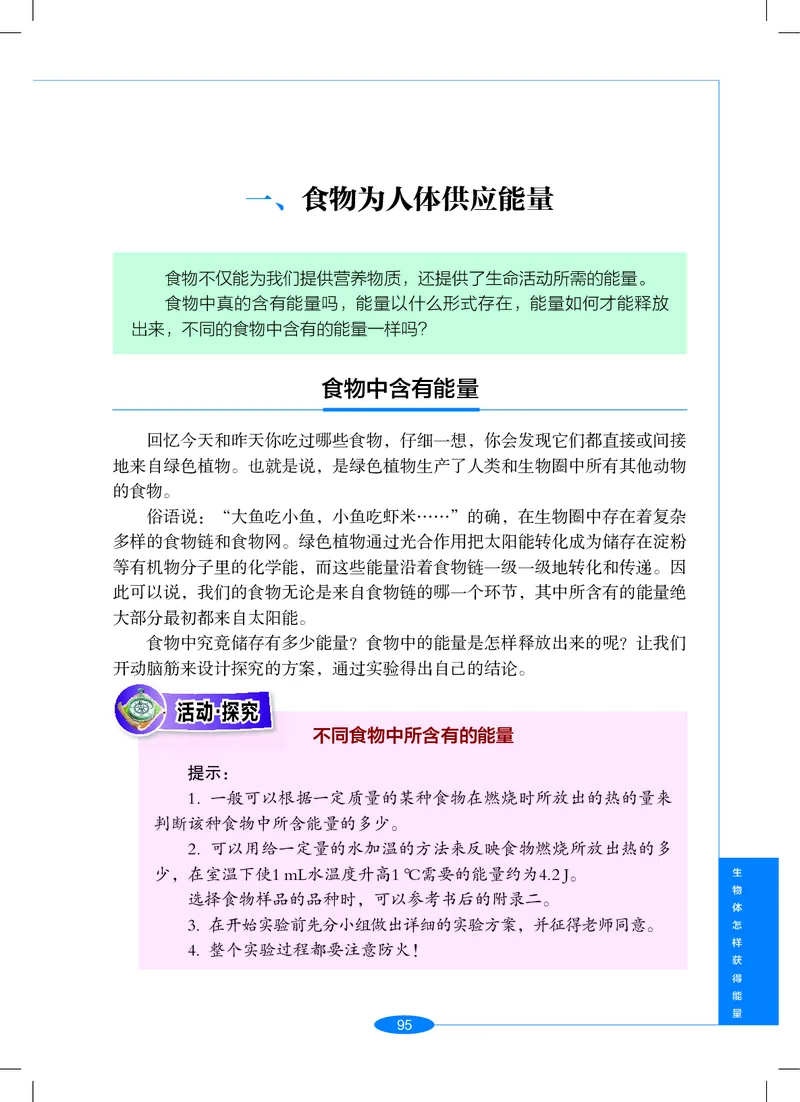 沪教版9年级科学上册高清教材_4-教培资料-26年最新资料-同步更新_初中高中教资_03科三专项（进去保存报考的学科即可）_02科三专项（笔记真题思维导图教学设计版本二）