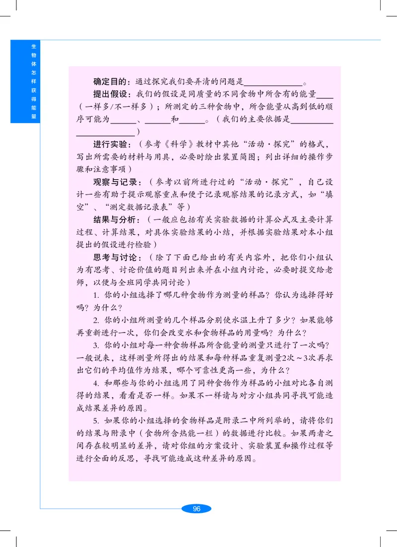 沪教版9年级科学上册高清教材_4-教培资料-26年最新资料-同步更新_初中高中教资_03科三专项（进去保存报考的学科即可）_02科三专项（笔记真题思维导图教学设计版本二）