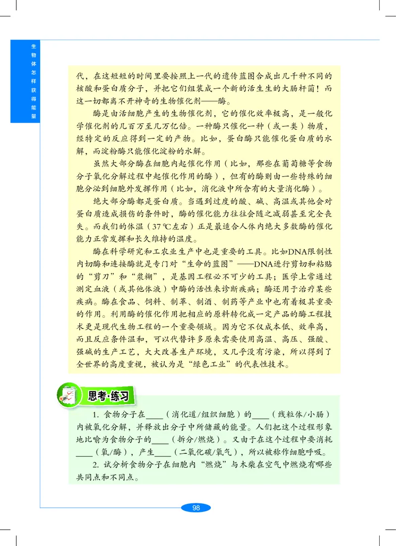 沪教版9年级科学上册高清教材_4-教培资料-26年最新资料-同步更新_初中高中教资_03科三专项（进去保存报考的学科即可）_02科三专项（笔记真题思维导图教学设计版本二）