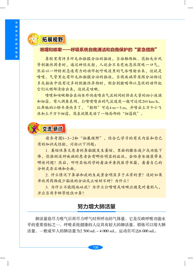 沪教版9年级科学上册高清教材_4-教培资料-26年最新资料-同步更新_初中高中教资_03科三专项（进去保存报考的学科即可）_02科三专项（笔记真题思维导图教学设计版本二）