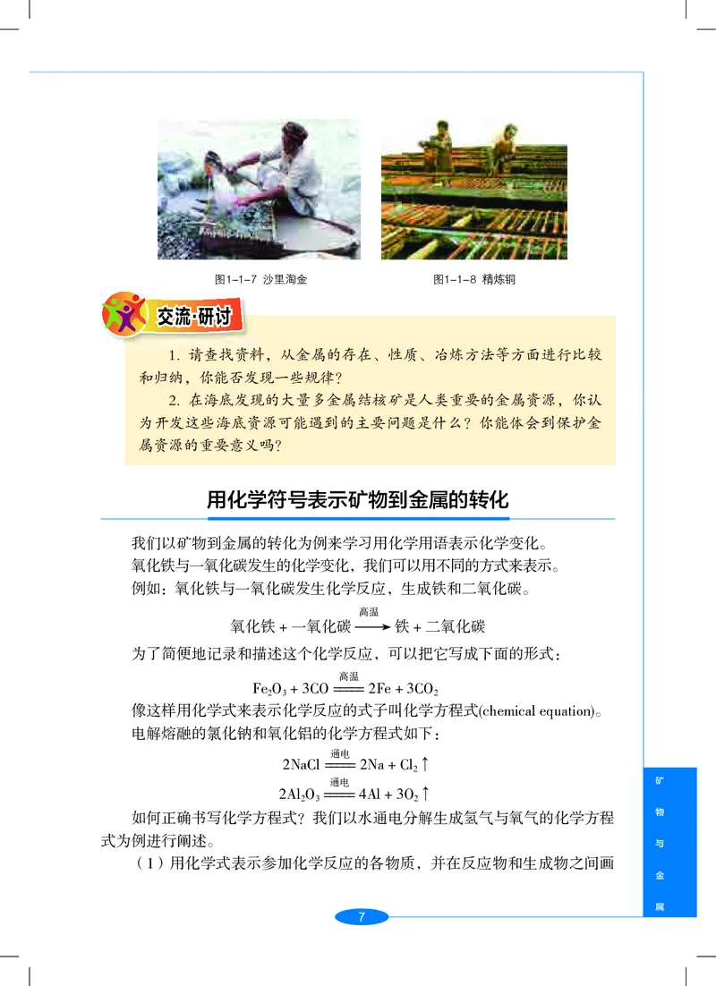 沪教版9年级科学上册高清教材_4-教培资料-26年最新资料-同步更新_初中高中教资_03科三专项（进去保存报考的学科即可）_02科三专项（笔记真题思维导图教学设计版本二）