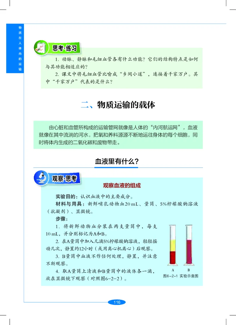 沪教版9年级科学上册高清教材_4-教培资料-26年最新资料-同步更新_初中高中教资_03科三专项（进去保存报考的学科即可）_02科三专项（笔记真题思维导图教学设计版本二）