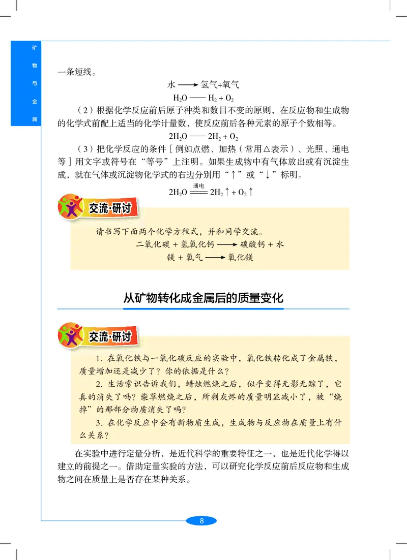 沪教版9年级科学上册高清教材_4-教培资料-26年最新资料-同步更新_初中高中教资_03科三专项（进去保存报考的学科即可）_02科三专项（笔记真题思维导图教学设计版本二）