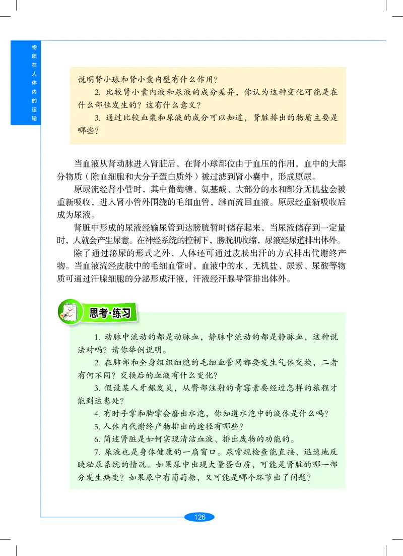 沪教版9年级科学上册高清教材_4-教培资料-26年最新资料-同步更新_初中高中教资_03科三专项（进去保存报考的学科即可）_02科三专项（笔记真题思维导图教学设计版本二）