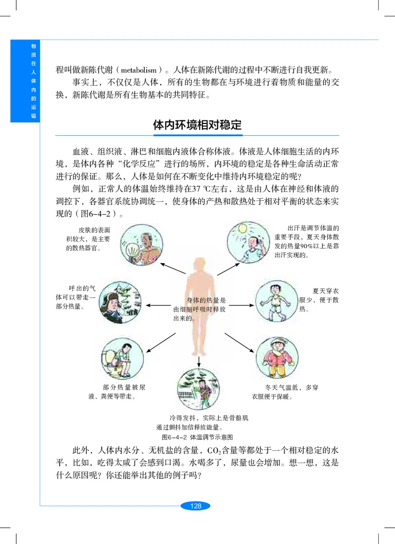 沪教版9年级科学上册高清教材_4-教培资料-26年最新资料-同步更新_初中高中教资_03科三专项（进去保存报考的学科即可）_02科三专项（笔记真题思维导图教学设计版本二）