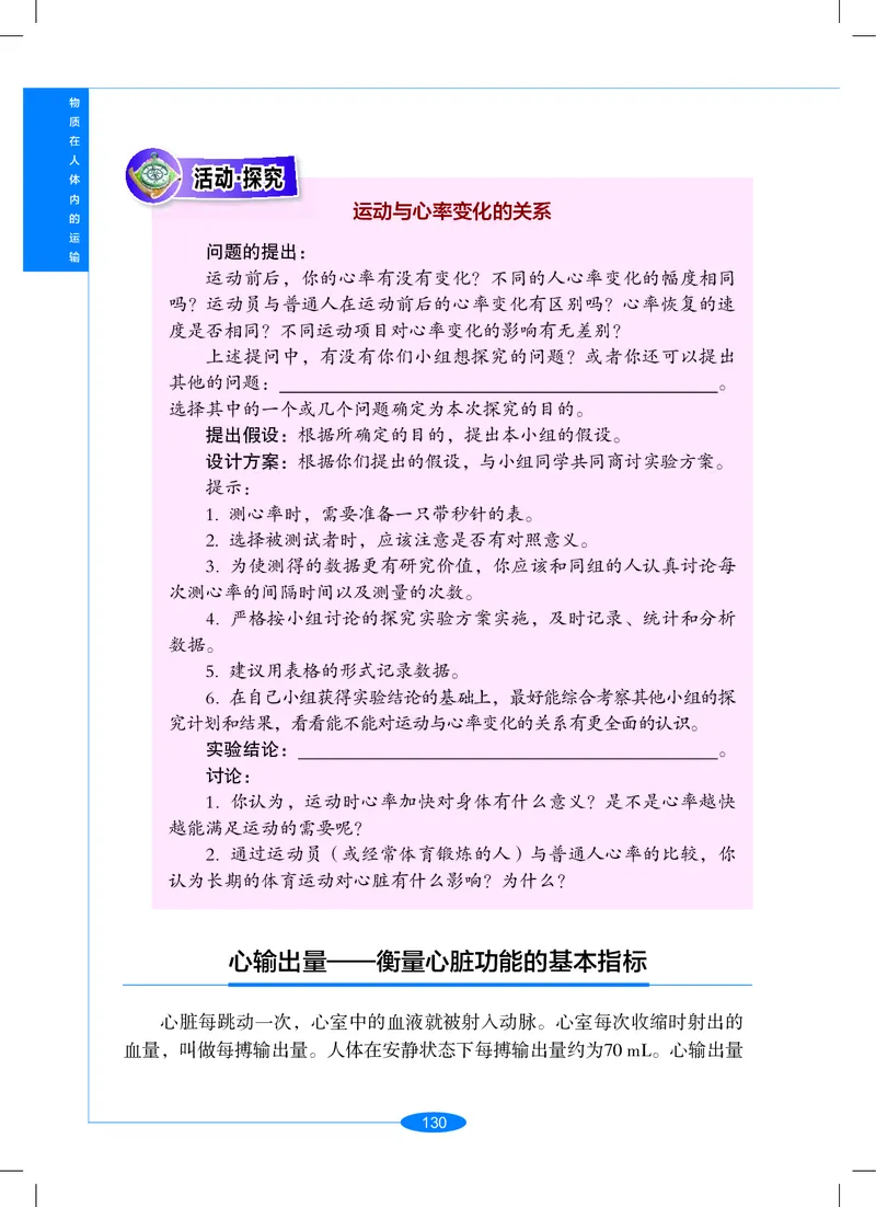 沪教版9年级科学上册高清教材_4-教培资料-26年最新资料-同步更新_初中高中教资_03科三专项（进去保存报考的学科即可）_02科三专项（笔记真题思维导图教学设计版本二）