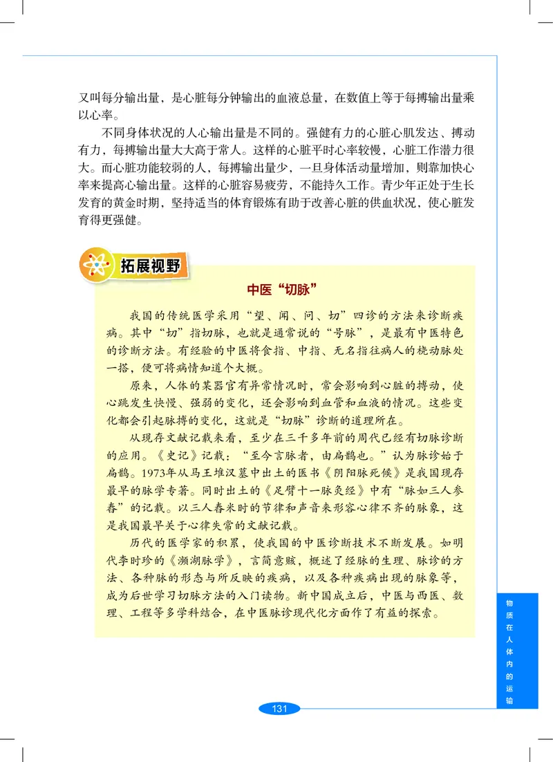 沪教版9年级科学上册高清教材_4-教培资料-26年最新资料-同步更新_初中高中教资_03科三专项（进去保存报考的学科即可）_02科三专项（笔记真题思维导图教学设计版本二）