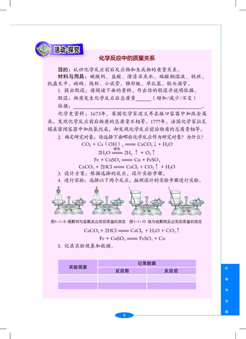 沪教版9年级科学上册高清教材_4-教培资料-26年最新资料-同步更新_初中高中教资_03科三专项（进去保存报考的学科即可）_02科三专项（笔记真题思维导图教学设计版本二）