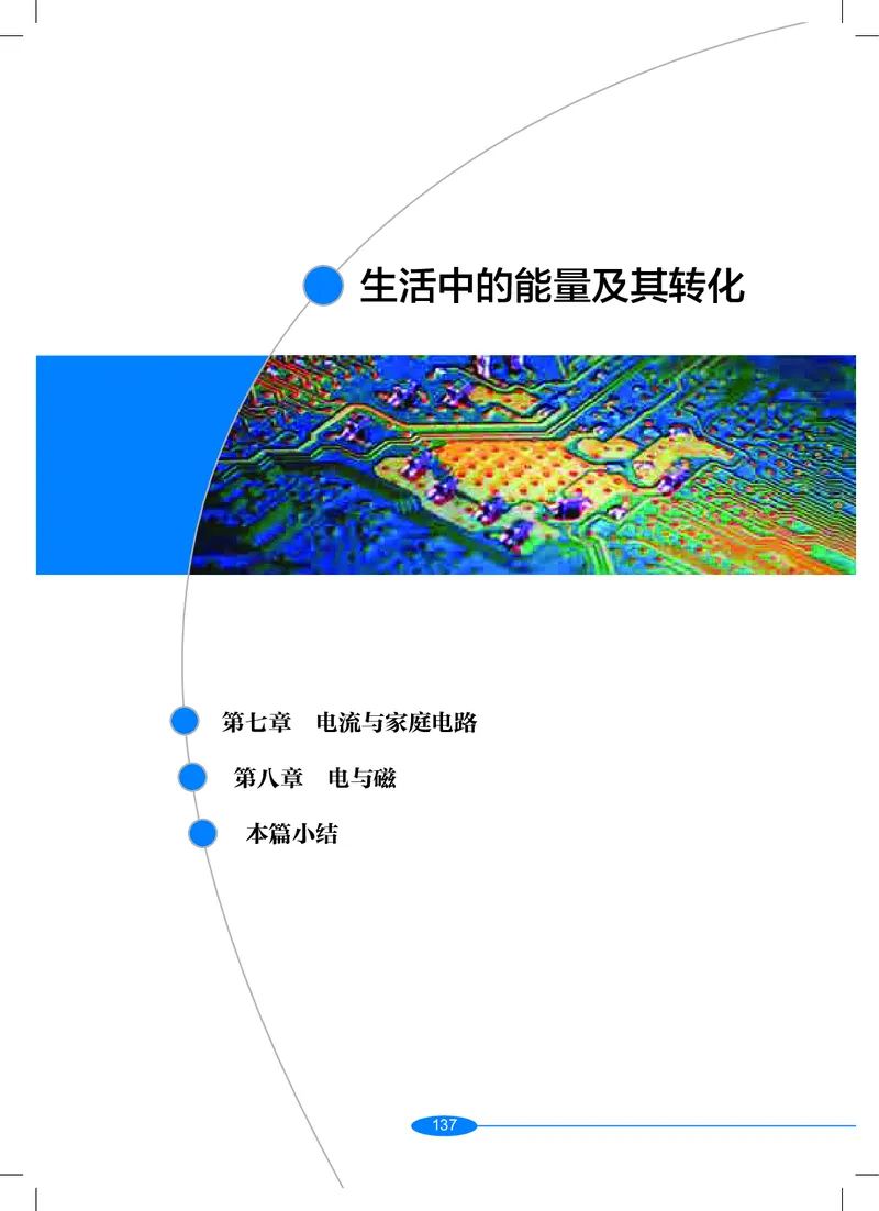 沪教版9年级科学上册高清教材_4-教培资料-26年最新资料-同步更新_初中高中教资_03科三专项（进去保存报考的学科即可）_02科三专项（笔记真题思维导图教学设计版本二）
