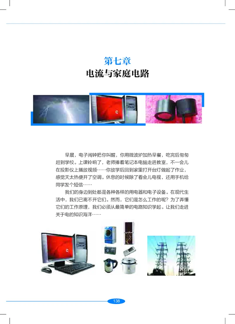 沪教版9年级科学上册高清教材_4-教培资料-26年最新资料-同步更新_初中高中教资_03科三专项（进去保存报考的学科即可）_02科三专项（笔记真题思维导图教学设计版本二）