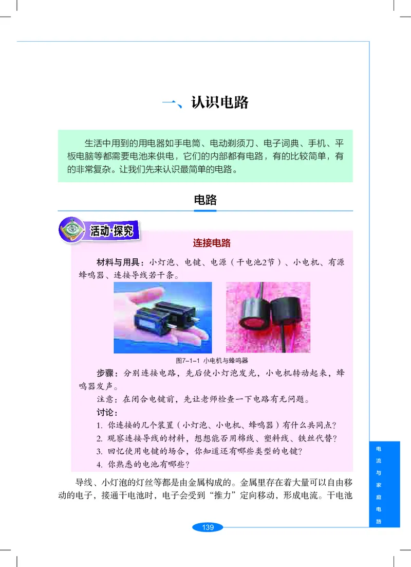 沪教版9年级科学上册高清教材_4-教培资料-26年最新资料-同步更新_初中高中教资_03科三专项（进去保存报考的学科即可）_02科三专项（笔记真题思维导图教学设计版本二）