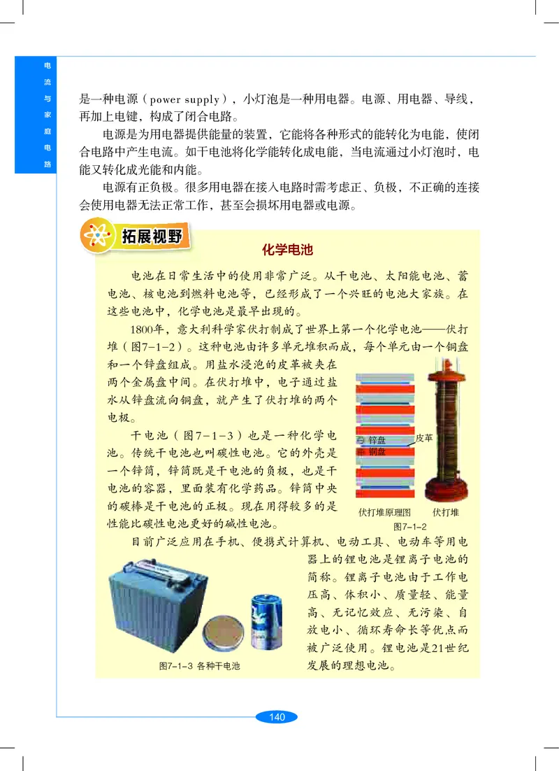 沪教版9年级科学上册高清教材_4-教培资料-26年最新资料-同步更新_初中高中教资_03科三专项（进去保存报考的学科即可）_02科三专项（笔记真题思维导图教学设计版本二）