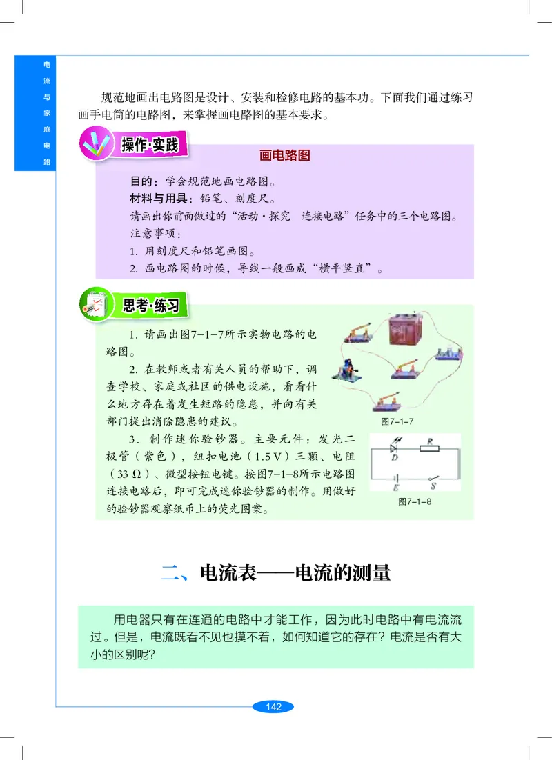 沪教版9年级科学上册高清教材_4-教培资料-26年最新资料-同步更新_初中高中教资_03科三专项（进去保存报考的学科即可）_02科三专项（笔记真题思维导图教学设计版本二）