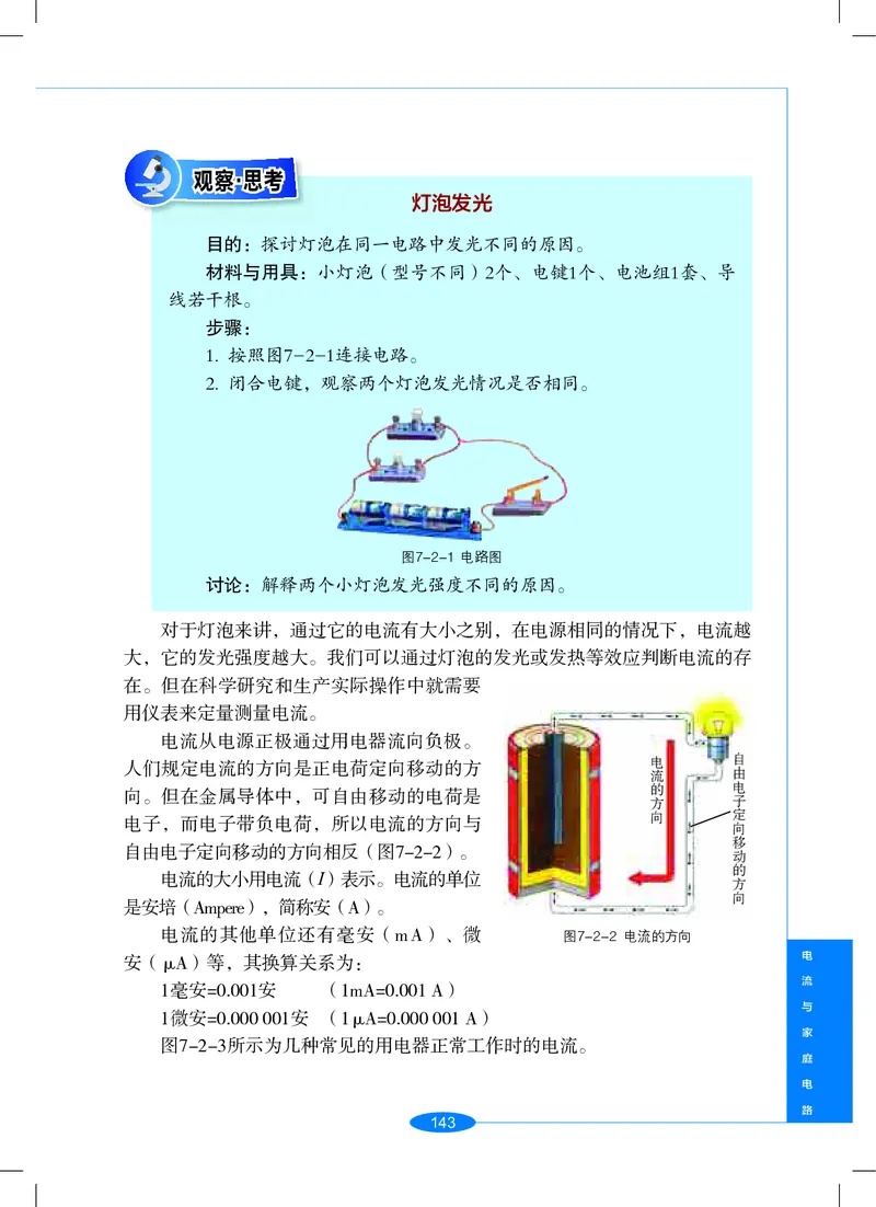 沪教版9年级科学上册高清教材_4-教培资料-26年最新资料-同步更新_初中高中教资_03科三专项（进去保存报考的学科即可）_02科三专项（笔记真题思维导图教学设计版本二）