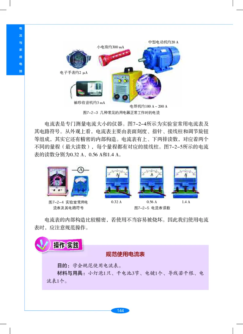 沪教版9年级科学上册高清教材_4-教培资料-26年最新资料-同步更新_初中高中教资_03科三专项（进去保存报考的学科即可）_02科三专项（笔记真题思维导图教学设计版本二）