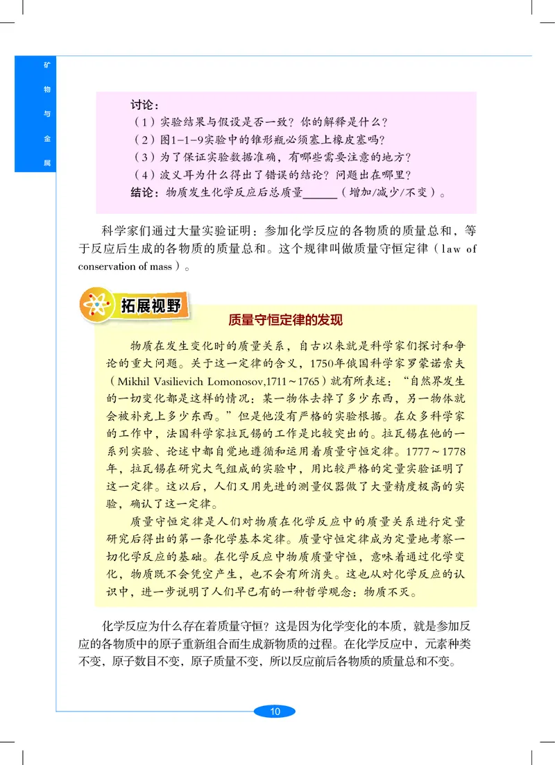 沪教版9年级科学上册高清教材_4-教培资料-26年最新资料-同步更新_初中高中教资_03科三专项（进去保存报考的学科即可）_02科三专项（笔记真题思维导图教学设计版本二）