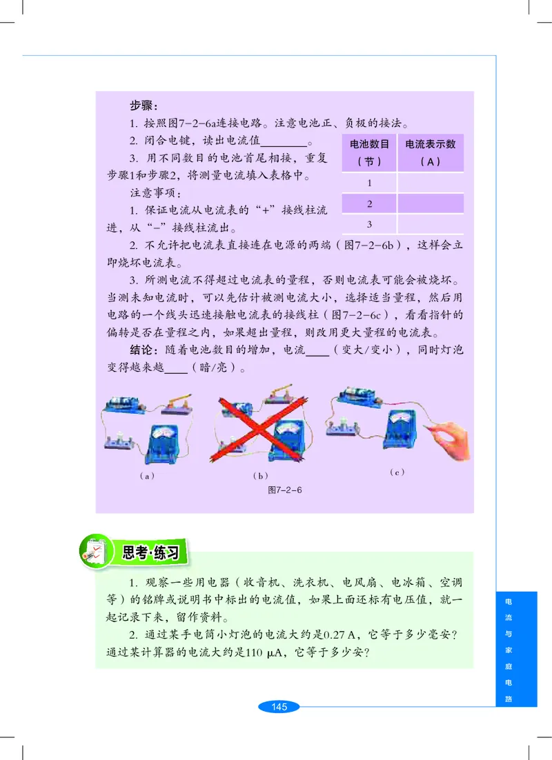沪教版9年级科学上册高清教材_4-教培资料-26年最新资料-同步更新_初中高中教资_03科三专项（进去保存报考的学科即可）_02科三专项（笔记真题思维导图教学设计版本二）