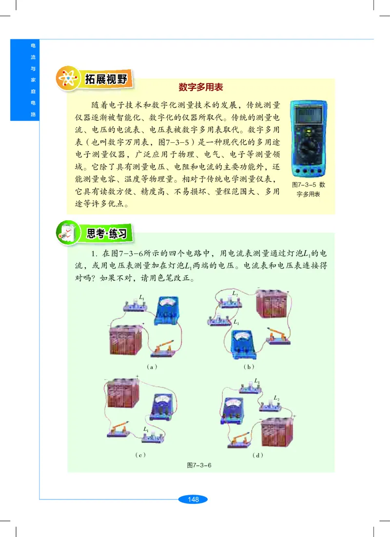 沪教版9年级科学上册高清教材_4-教培资料-26年最新资料-同步更新_初中高中教资_03科三专项（进去保存报考的学科即可）_02科三专项（笔记真题思维导图教学设计版本二）