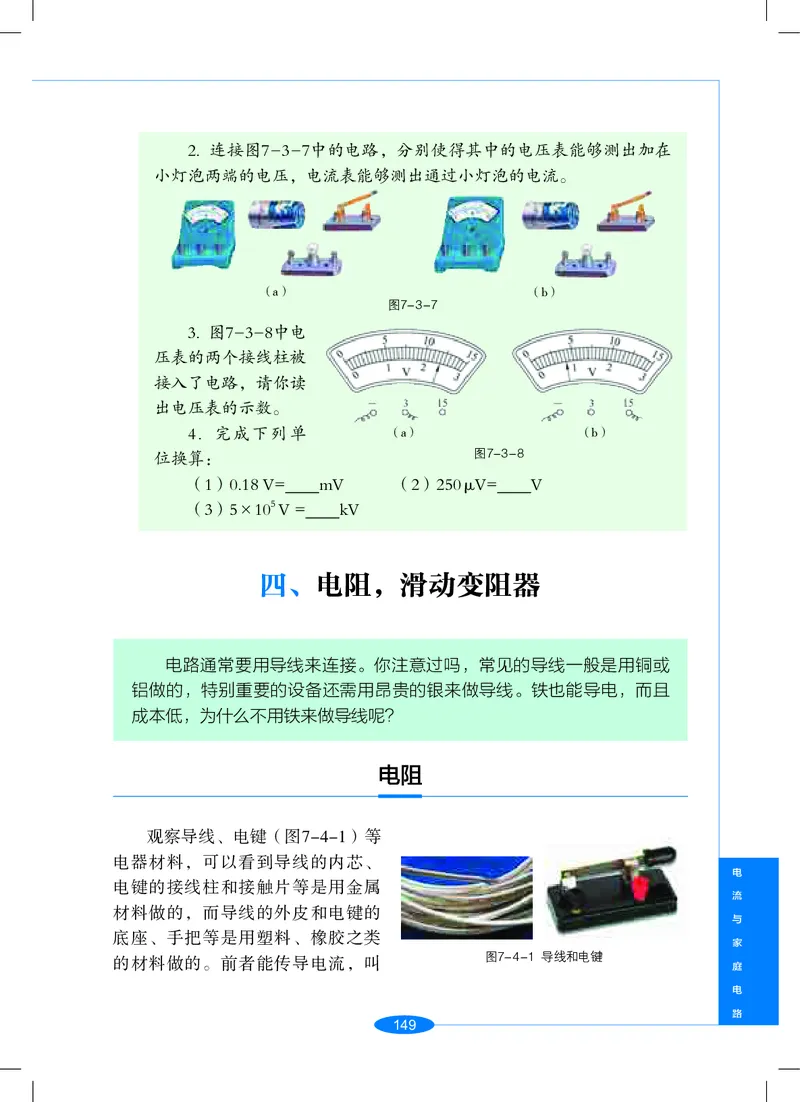 沪教版9年级科学上册高清教材_4-教培资料-26年最新资料-同步更新_初中高中教资_03科三专项（进去保存报考的学科即可）_02科三专项（笔记真题思维导图教学设计版本二）