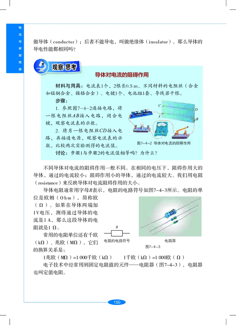 沪教版9年级科学上册高清教材_4-教培资料-26年最新资料-同步更新_初中高中教资_03科三专项（进去保存报考的学科即可）_02科三专项（笔记真题思维导图教学设计版本二）