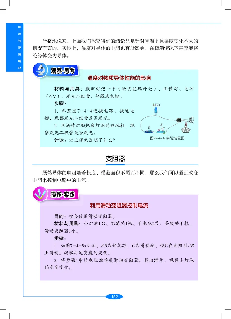 沪教版9年级科学上册高清教材_4-教培资料-26年最新资料-同步更新_初中高中教资_03科三专项（进去保存报考的学科即可）_02科三专项（笔记真题思维导图教学设计版本二）