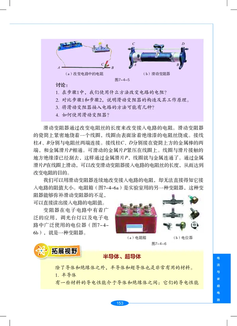 沪教版9年级科学上册高清教材_4-教培资料-26年最新资料-同步更新_初中高中教资_03科三专项（进去保存报考的学科即可）_02科三专项（笔记真题思维导图教学设计版本二）
