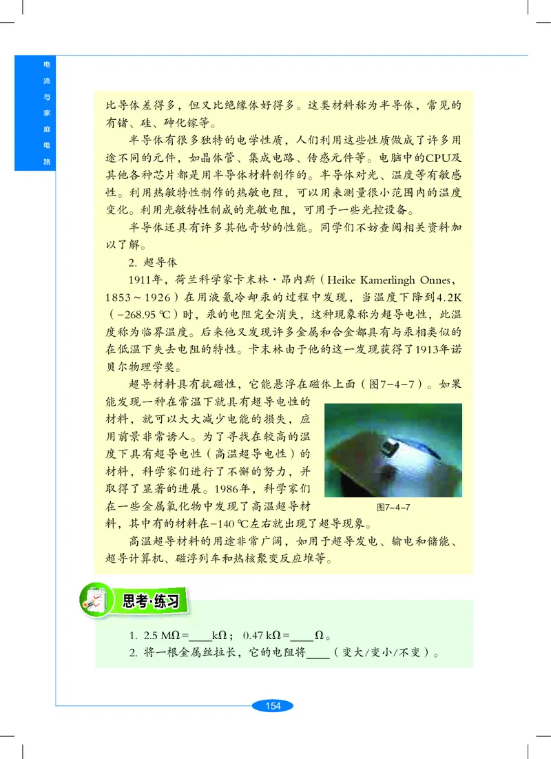 沪教版9年级科学上册高清教材_4-教培资料-26年最新资料-同步更新_初中高中教资_03科三专项（进去保存报考的学科即可）_02科三专项（笔记真题思维导图教学设计版本二）