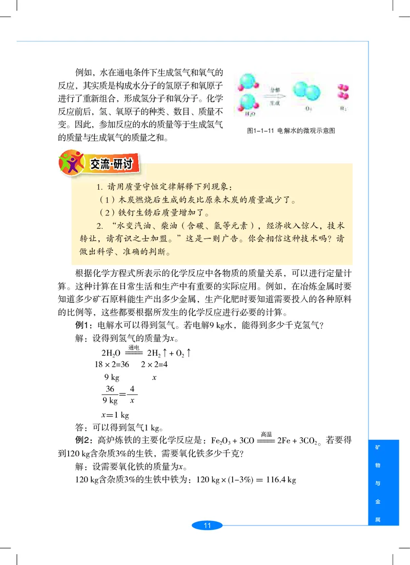 沪教版9年级科学上册高清教材_4-教培资料-26年最新资料-同步更新_初中高中教资_03科三专项（进去保存报考的学科即可）_02科三专项（笔记真题思维导图教学设计版本二）