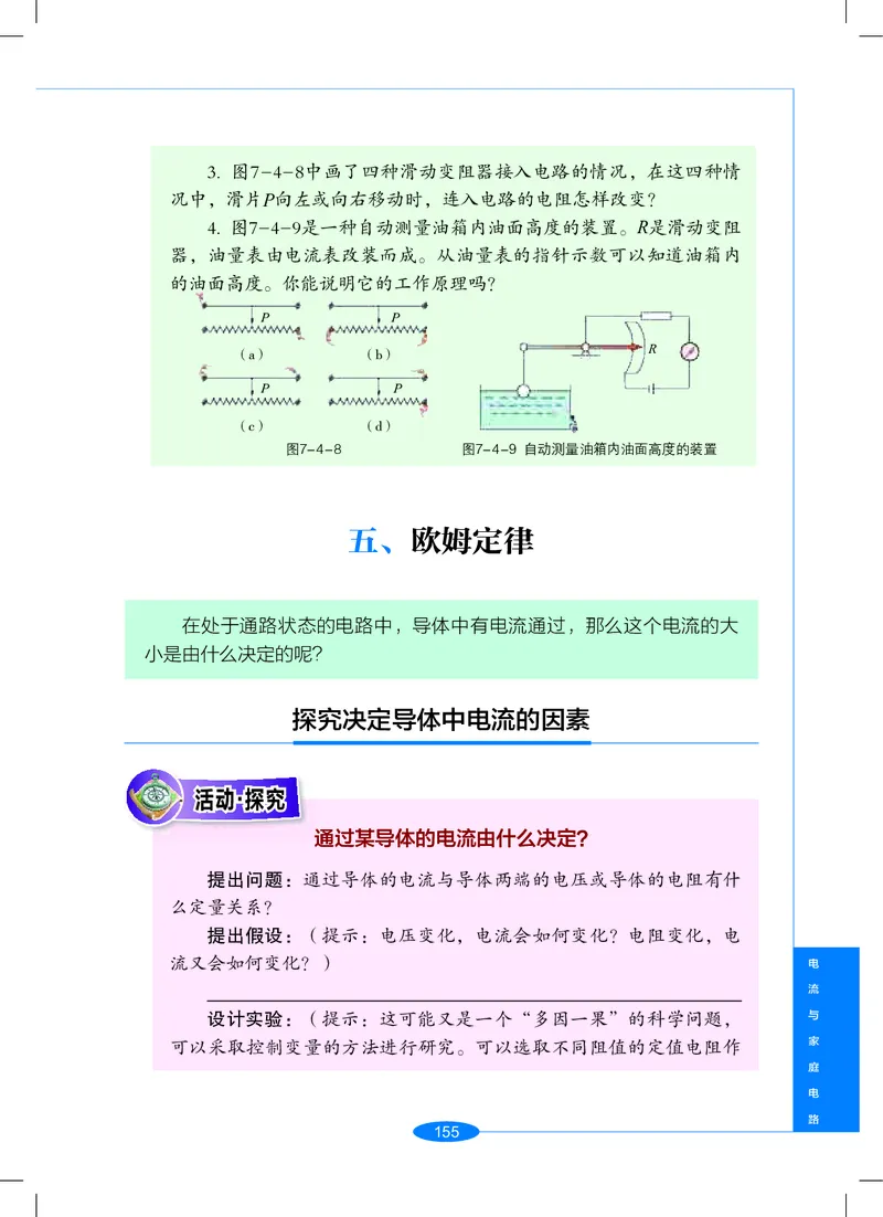 沪教版9年级科学上册高清教材_4-教培资料-26年最新资料-同步更新_初中高中教资_03科三专项（进去保存报考的学科即可）_02科三专项（笔记真题思维导图教学设计版本二）