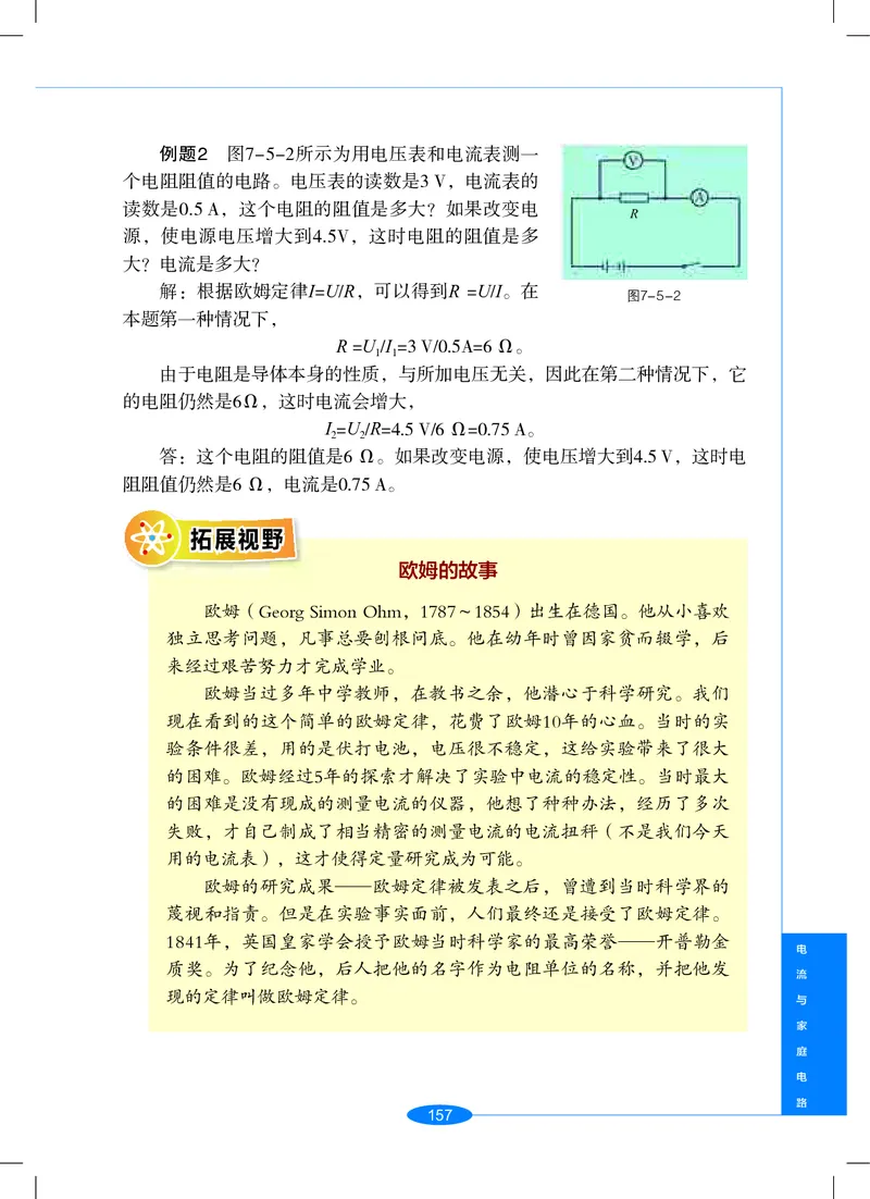 沪教版9年级科学上册高清教材_4-教培资料-26年最新资料-同步更新_初中高中教资_03科三专项（进去保存报考的学科即可）_02科三专项（笔记真题思维导图教学设计版本二）