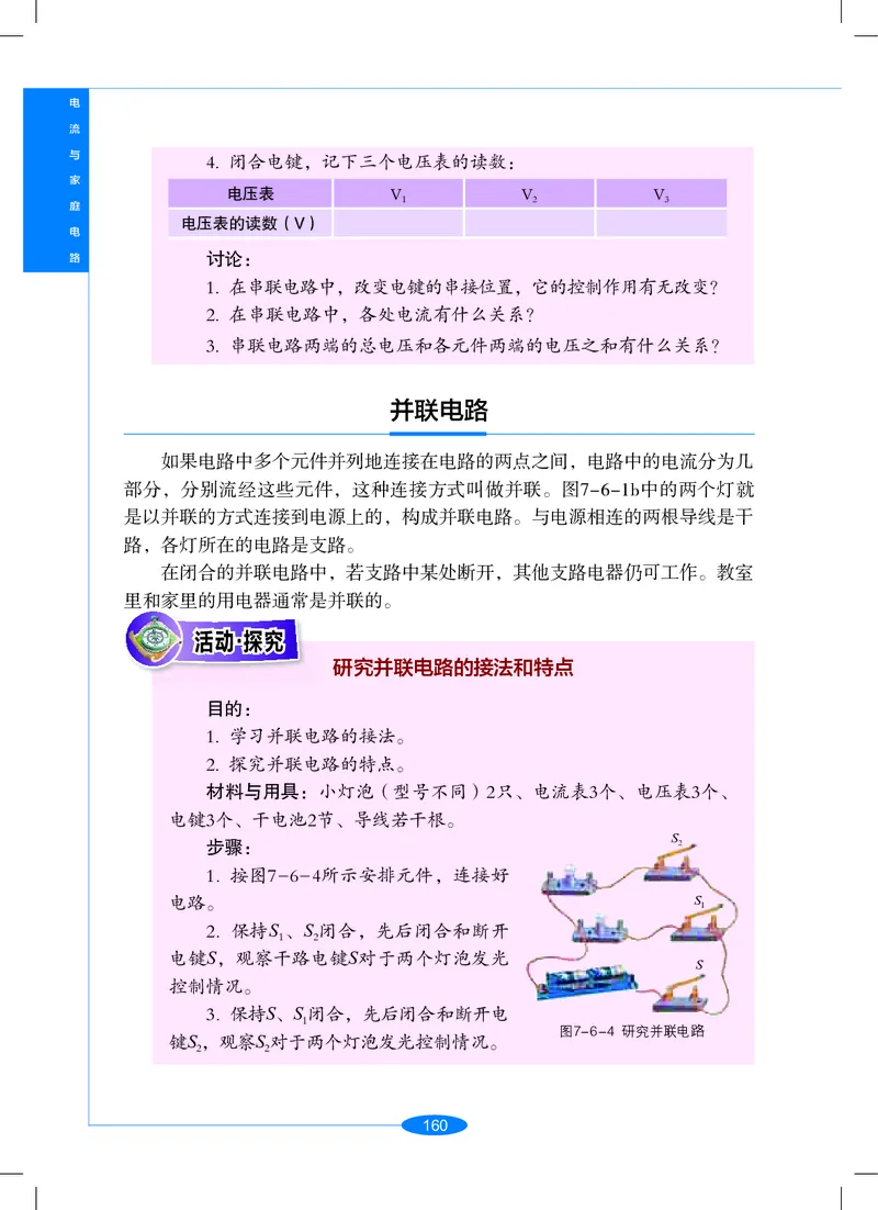 沪教版9年级科学上册高清教材_4-教培资料-26年最新资料-同步更新_初中高中教资_03科三专项（进去保存报考的学科即可）_02科三专项（笔记真题思维导图教学设计版本二）
