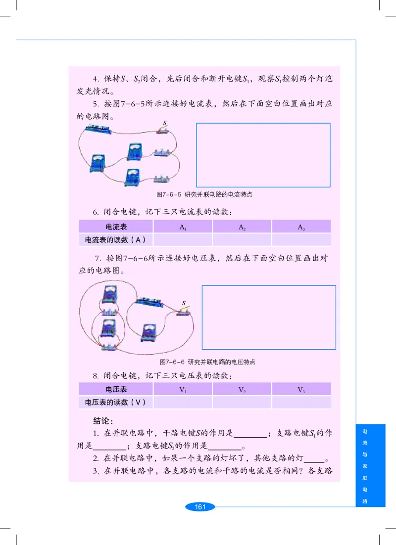 沪教版9年级科学上册高清教材_4-教培资料-26年最新资料-同步更新_初中高中教资_03科三专项（进去保存报考的学科即可）_02科三专项（笔记真题思维导图教学设计版本二）