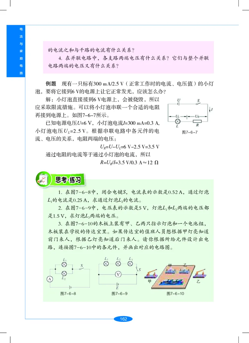 沪教版9年级科学上册高清教材_4-教培资料-26年最新资料-同步更新_初中高中教资_03科三专项（进去保存报考的学科即可）_02科三专项（笔记真题思维导图教学设计版本二）