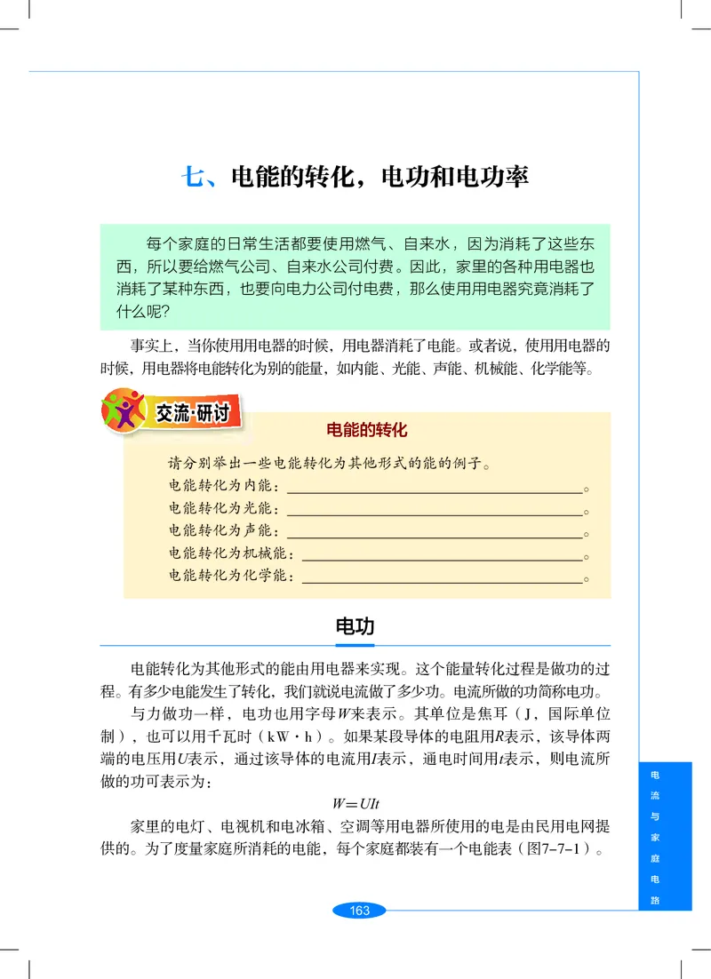 沪教版9年级科学上册高清教材_4-教培资料-26年最新资料-同步更新_初中高中教资_03科三专项（进去保存报考的学科即可）_02科三专项（笔记真题思维导图教学设计版本二）