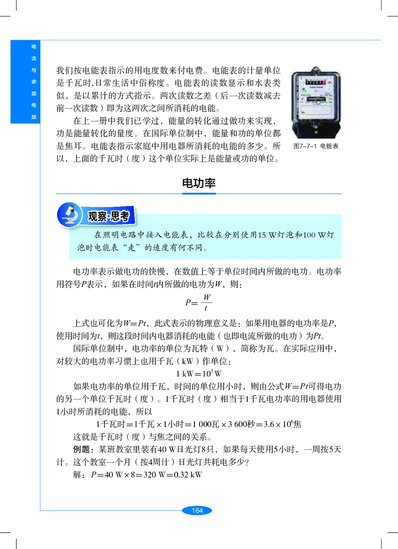 沪教版9年级科学上册高清教材_4-教培资料-26年最新资料-同步更新_初中高中教资_03科三专项（进去保存报考的学科即可）_02科三专项（笔记真题思维导图教学设计版本二）