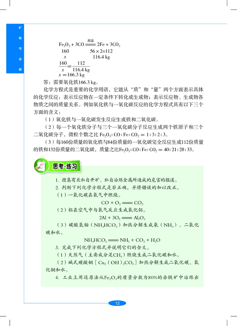 沪教版9年级科学上册高清教材_4-教培资料-26年最新资料-同步更新_初中高中教资_03科三专项（进去保存报考的学科即可）_02科三专项（笔记真题思维导图教学设计版本二）