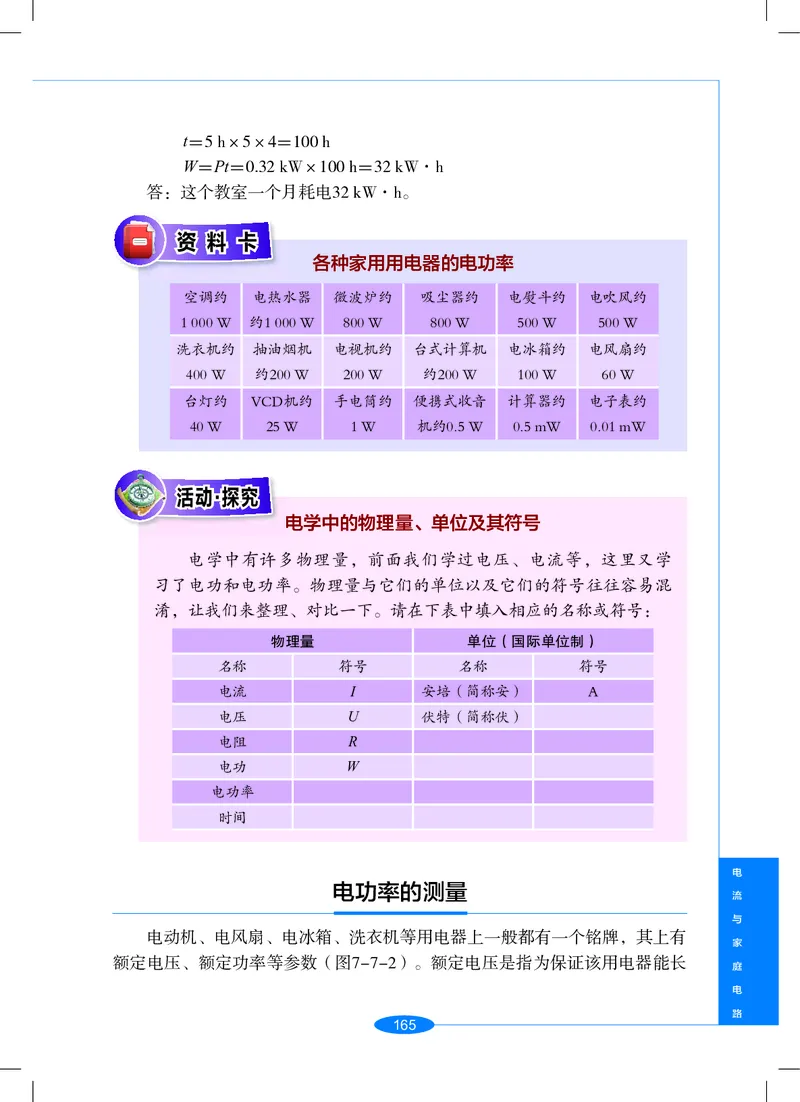 沪教版9年级科学上册高清教材_4-教培资料-26年最新资料-同步更新_初中高中教资_03科三专项（进去保存报考的学科即可）_02科三专项（笔记真题思维导图教学设计版本二）