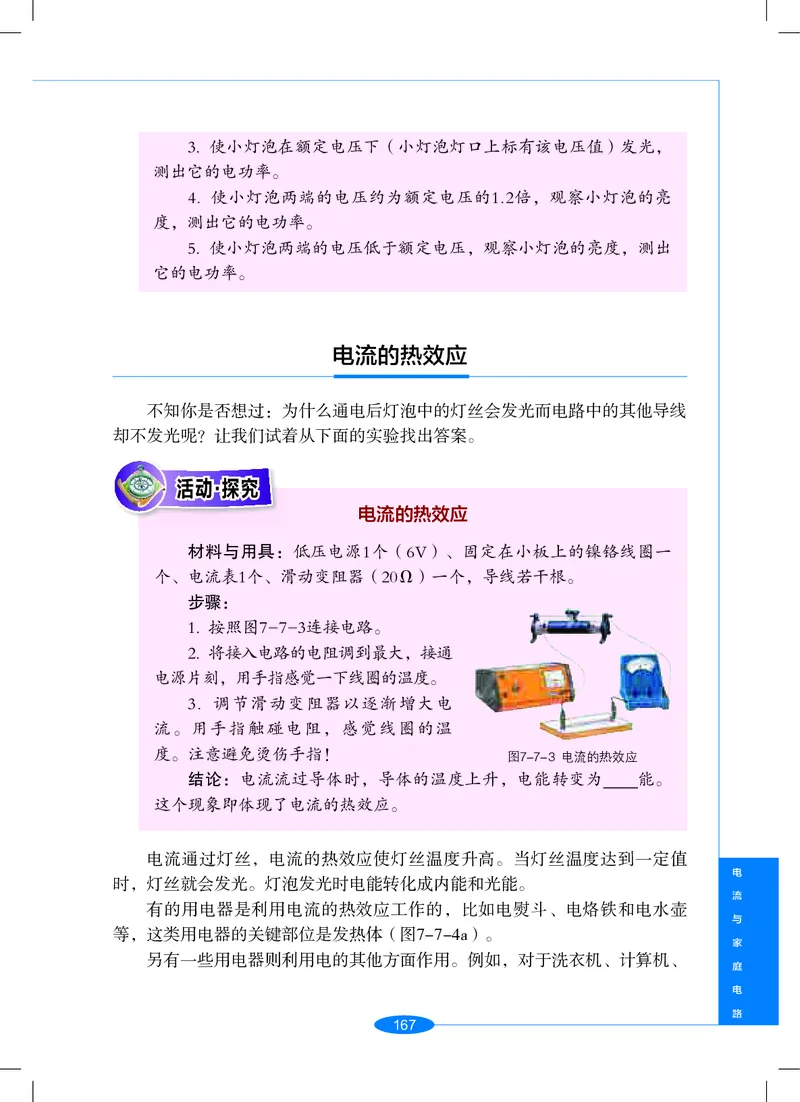 沪教版9年级科学上册高清教材_4-教培资料-26年最新资料-同步更新_初中高中教资_03科三专项（进去保存报考的学科即可）_02科三专项（笔记真题思维导图教学设计版本二）