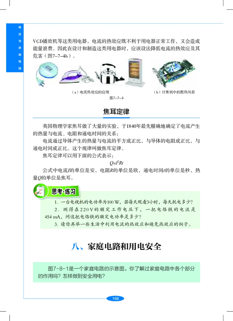 沪教版9年级科学上册高清教材_4-教培资料-26年最新资料-同步更新_初中高中教资_03科三专项（进去保存报考的学科即可）_02科三专项（笔记真题思维导图教学设计版本二）