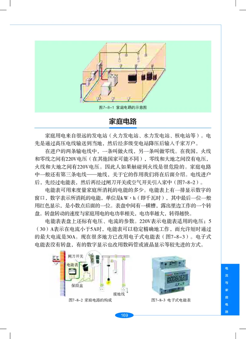沪教版9年级科学上册高清教材_4-教培资料-26年最新资料-同步更新_初中高中教资_03科三专项（进去保存报考的学科即可）_02科三专项（笔记真题思维导图教学设计版本二）