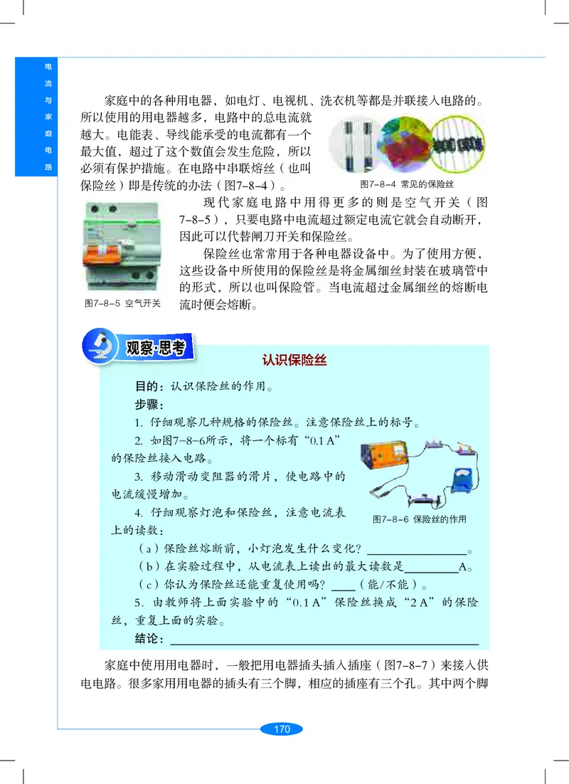 沪教版9年级科学上册高清教材_4-教培资料-26年最新资料-同步更新_初中高中教资_03科三专项（进去保存报考的学科即可）_02科三专项（笔记真题思维导图教学设计版本二）
