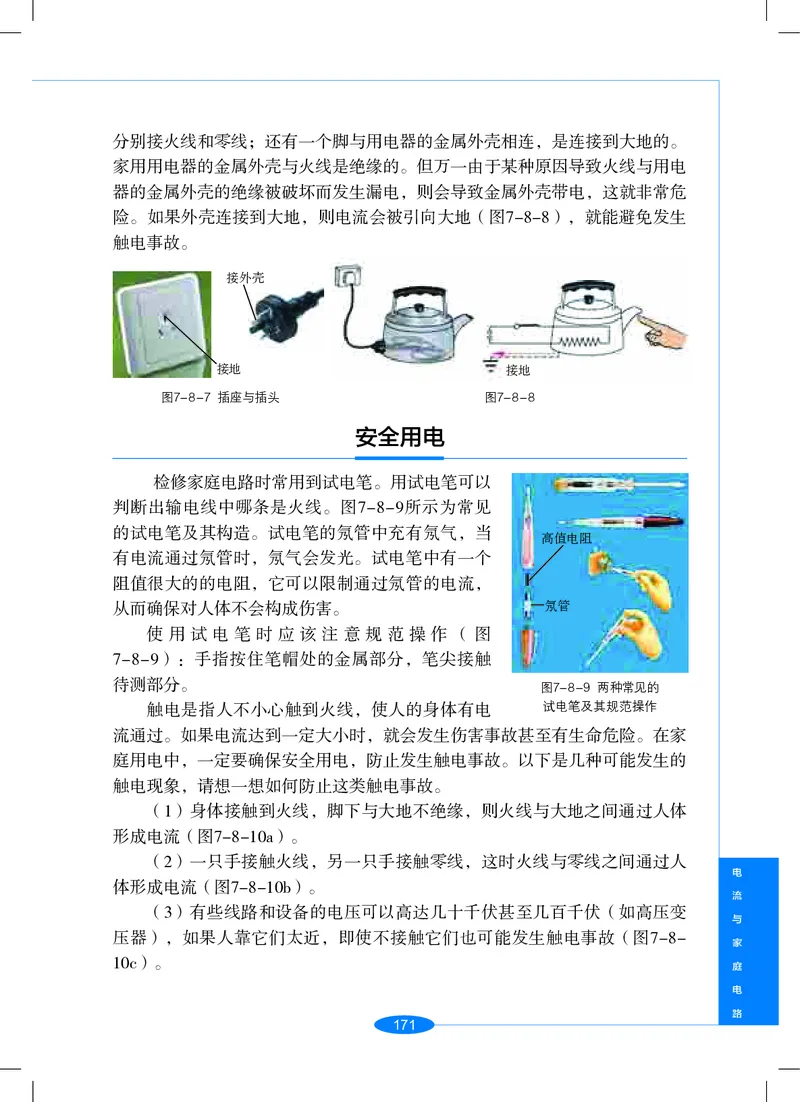 沪教版9年级科学上册高清教材_4-教培资料-26年最新资料-同步更新_初中高中教资_03科三专项（进去保存报考的学科即可）_02科三专项（笔记真题思维导图教学设计版本二）