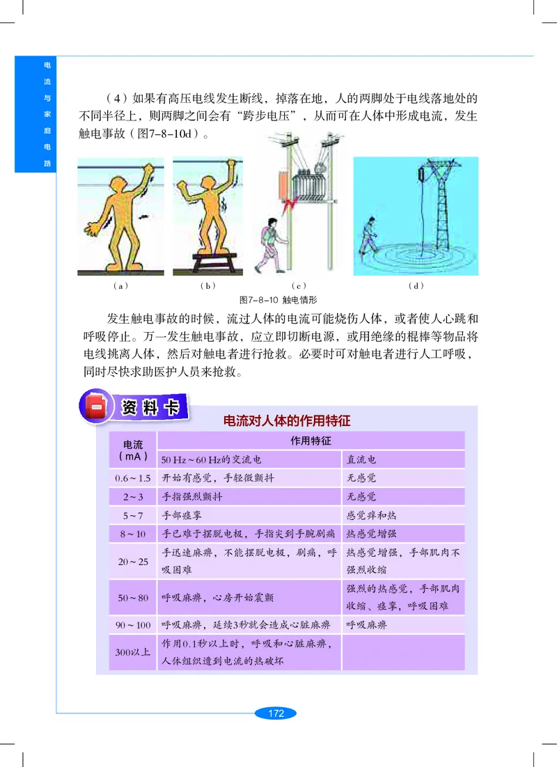 沪教版9年级科学上册高清教材_4-教培资料-26年最新资料-同步更新_初中高中教资_03科三专项（进去保存报考的学科即可）_02科三专项（笔记真题思维导图教学设计版本二）
