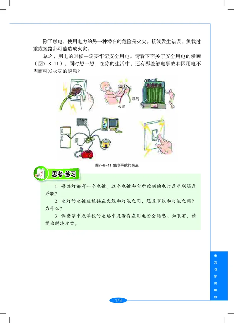 沪教版9年级科学上册高清教材_4-教培资料-26年最新资料-同步更新_初中高中教资_03科三专项（进去保存报考的学科即可）_02科三专项（笔记真题思维导图教学设计版本二）